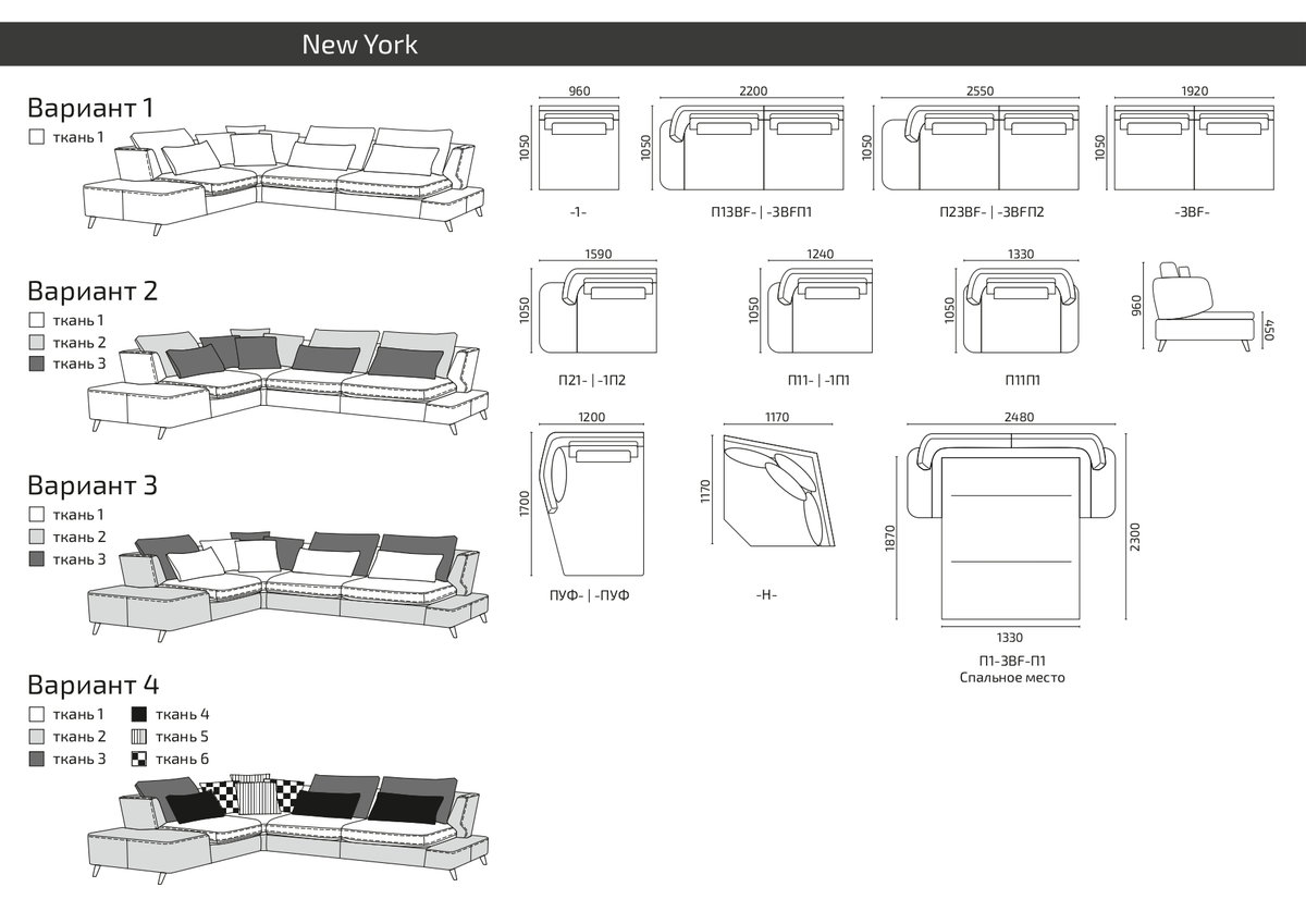 Варианты кроя